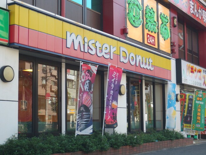 ミスタードーナツ(ファストフード)まで804m レジュール　シマ
