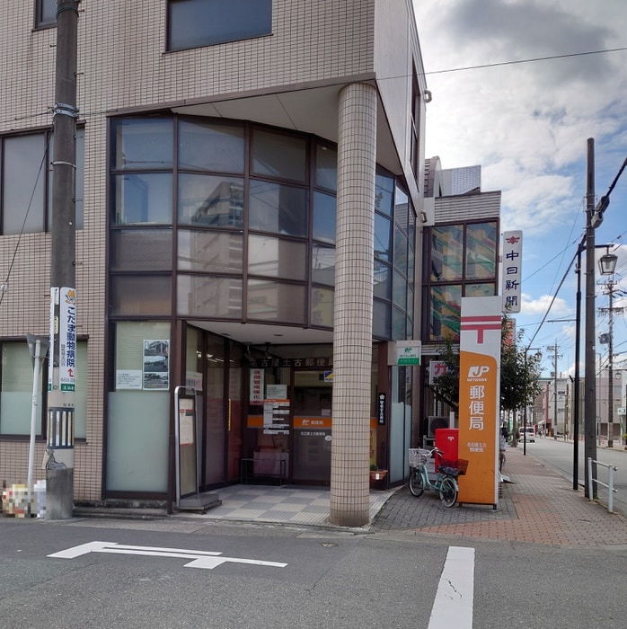 名古屋土古郵便局(郵便局)まで285m Ａｍｏｕｒシャンテ
