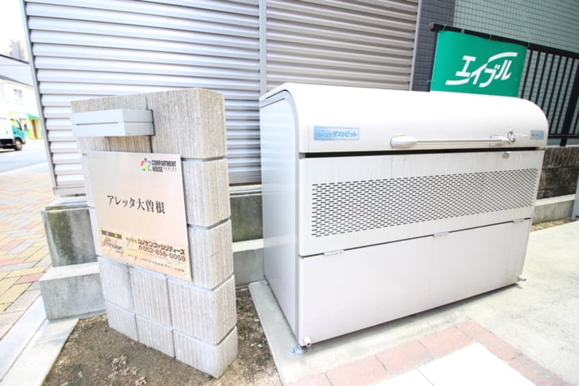 建物設備 アレッタ大曽根