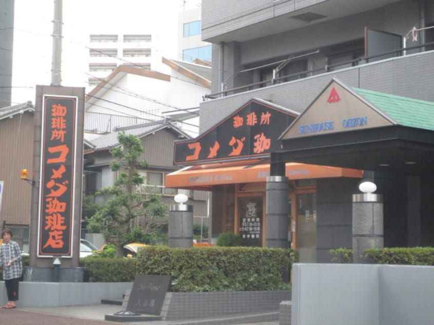 コメダ珈琲(カフェ)まで288m アレッタ大曽根