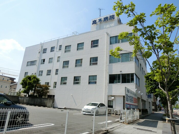 高木病院(病院)まで530m DAIWA　TAKASU