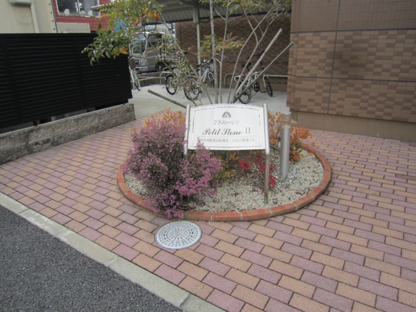 エントランス部分 プチストーンⅡ