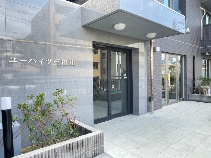 エントランス部分 ユーハイツ三和Ⅲ