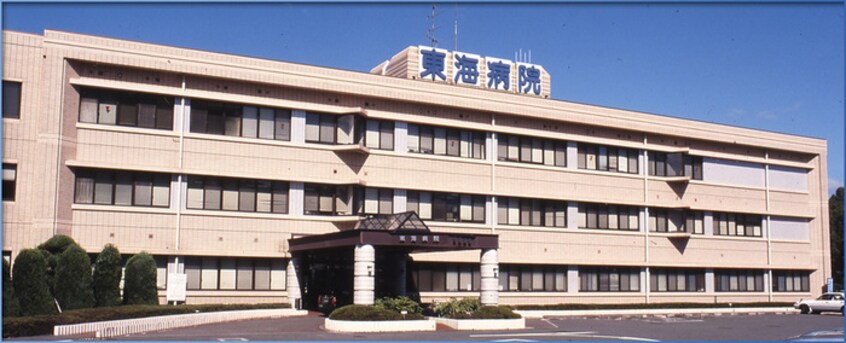 東海病院(病院)まで849m エクセル竹越