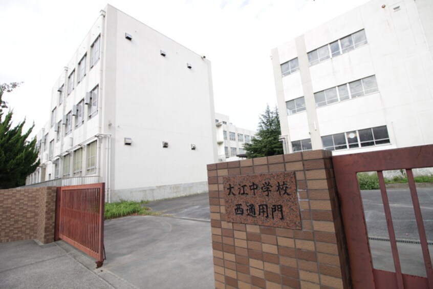 大江中学校(中学校/中等教育学校)まで219m パークタウン道徳