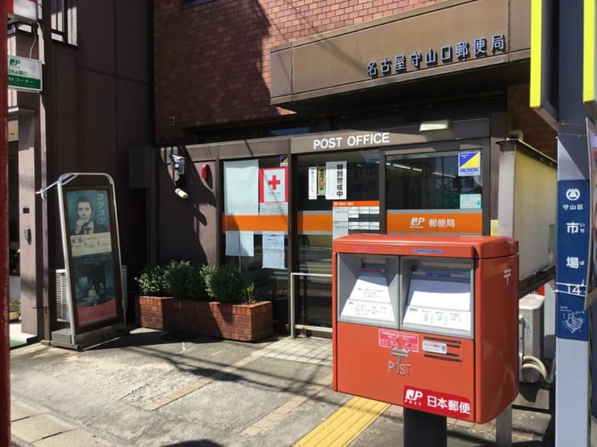 新守山口郵便局(郵便局)まで233m サンハウス第2