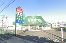 Vdrug味鋺店(ドラッグストア)まで450m メゾンドソレイユ