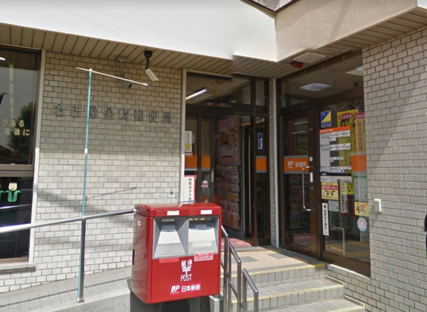 郵便局(郵便局)まで511m ロイヤル大磯