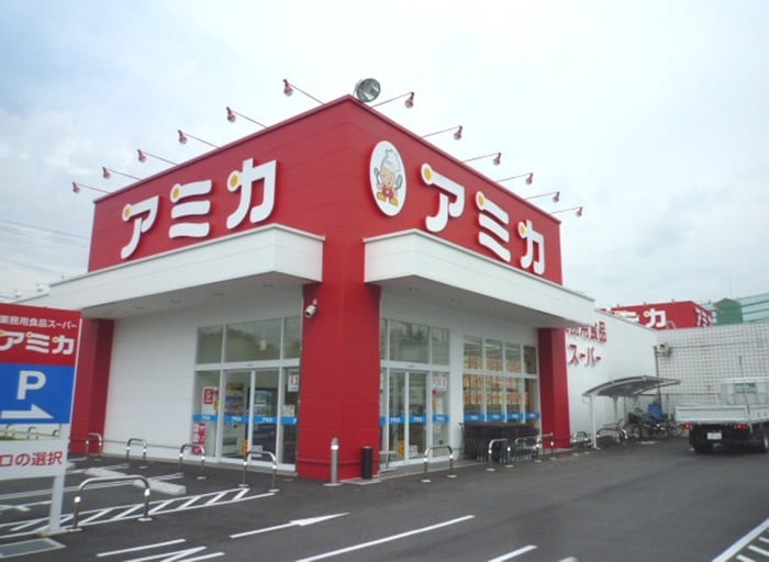 業務スーパーアミカ守山大森店(スーパー)まで43m A.City守山元郷