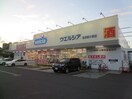 ウェルシア名古屋小塚店(ドラッグストア)まで728m メゾンホンゴウ