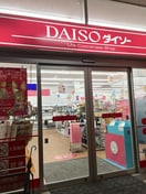 ダイソー(100均)まで900m NISSYO　BUILDING