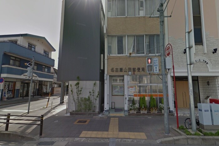 名古屋山田郵便局(郵便局)まで419m シティサンフラワー