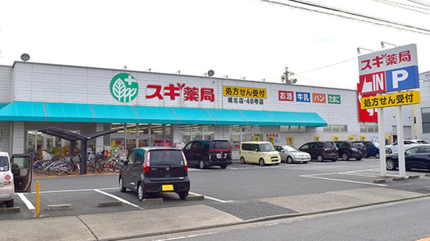 スギ薬局上飯田店(ドラッグストア)まで304m シティサンフラワー