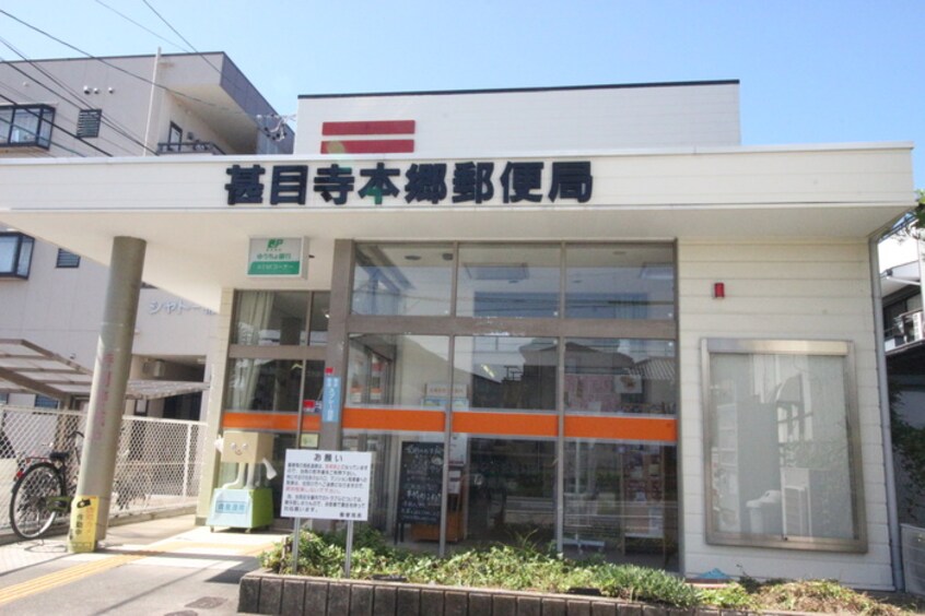 甚目寺本郷郵便局(郵便局)まで950m アム－ルグリシ－ヌ