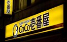 COCO壱番屋(その他飲食（ファミレスなど）)まで560m Ｏ．Ｎマンション