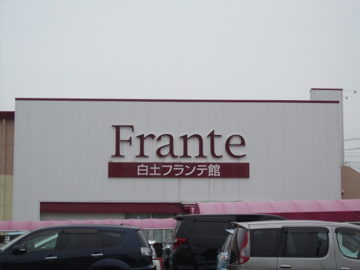 フランテ(スーパー)まで957m ファンタジアⅡ
