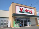 V・drug　江南店(ドラッグストア)まで350m ＬＩＥＮ