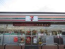 セブンイレブン(コンビニ)まで550m あすなろ