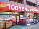 100円ショップオレンジ 城見店(100均)まで438m フローラルユタカ