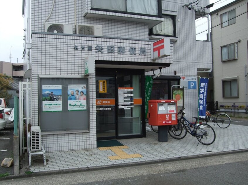 名古屋矢田郵便局(郵便局)まで18m プレイズシード大曽根
