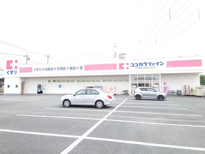 ココカラファイン蟹江店(ドラッグストア)まで1080m シエロ