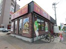 すき家中川山王駅前店(その他飲食（ファミレスなど）)まで338m プレスイン山王