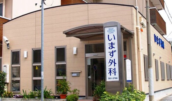 いまず外科(病院)まで145m メゾンイナタ