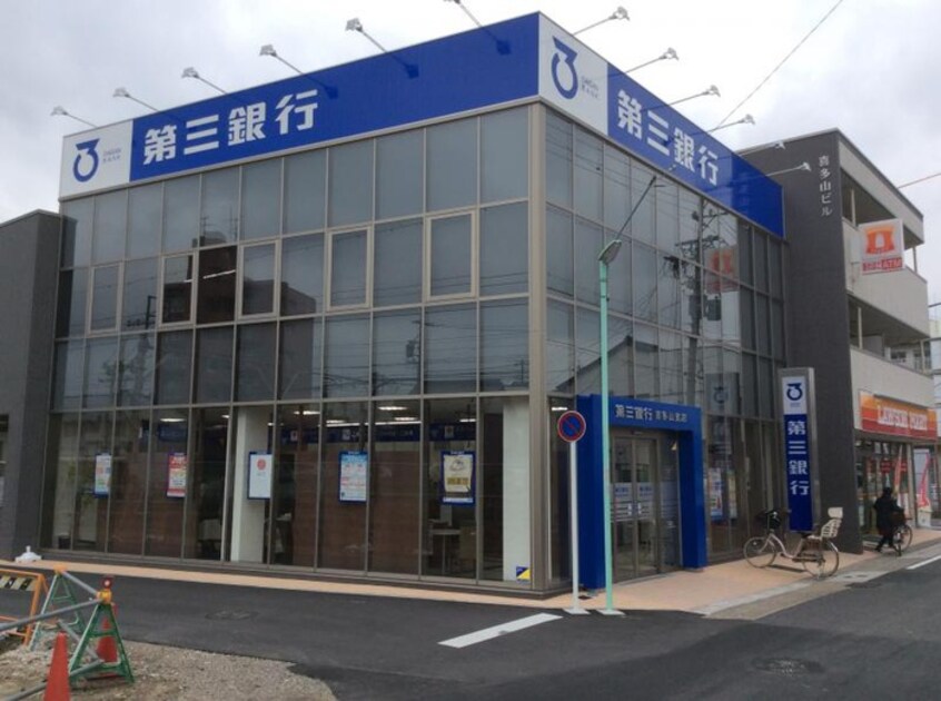 第3銀行(銀行)まで179m パンシオン喜多山