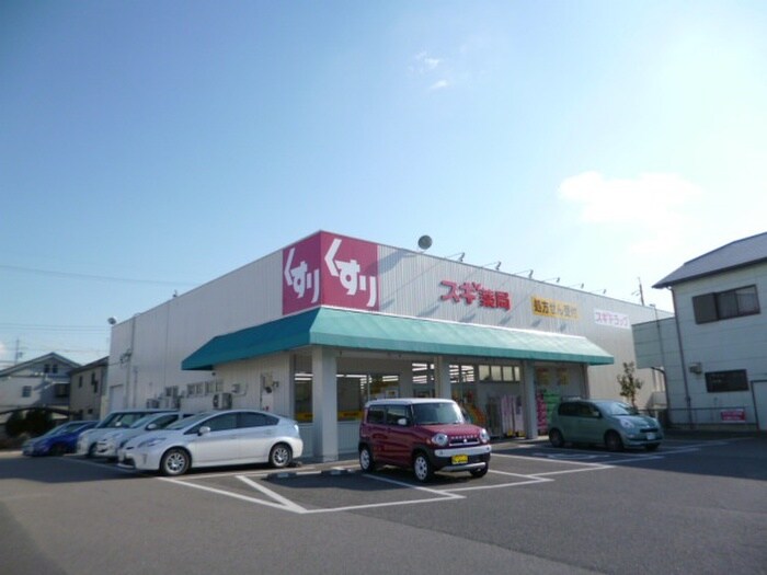 スギ薬局(ドラッグストア)まで580m E-city京町