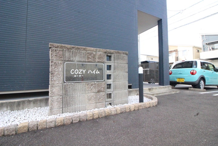 エントランス部分 COZYハイム