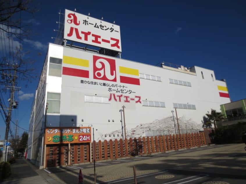 ハイエース(電気量販店/ホームセンター)まで1100m パークサイド樹里
