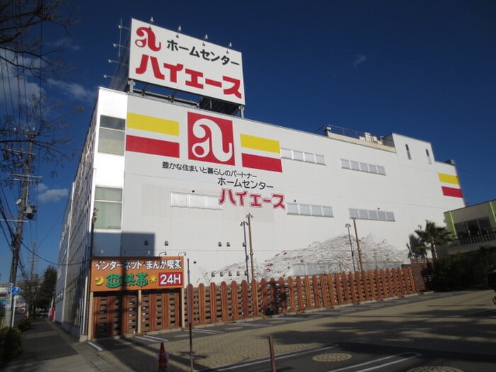 ハイエース(電気量販店/ホームセンター)まで1100m パークサイド樹里