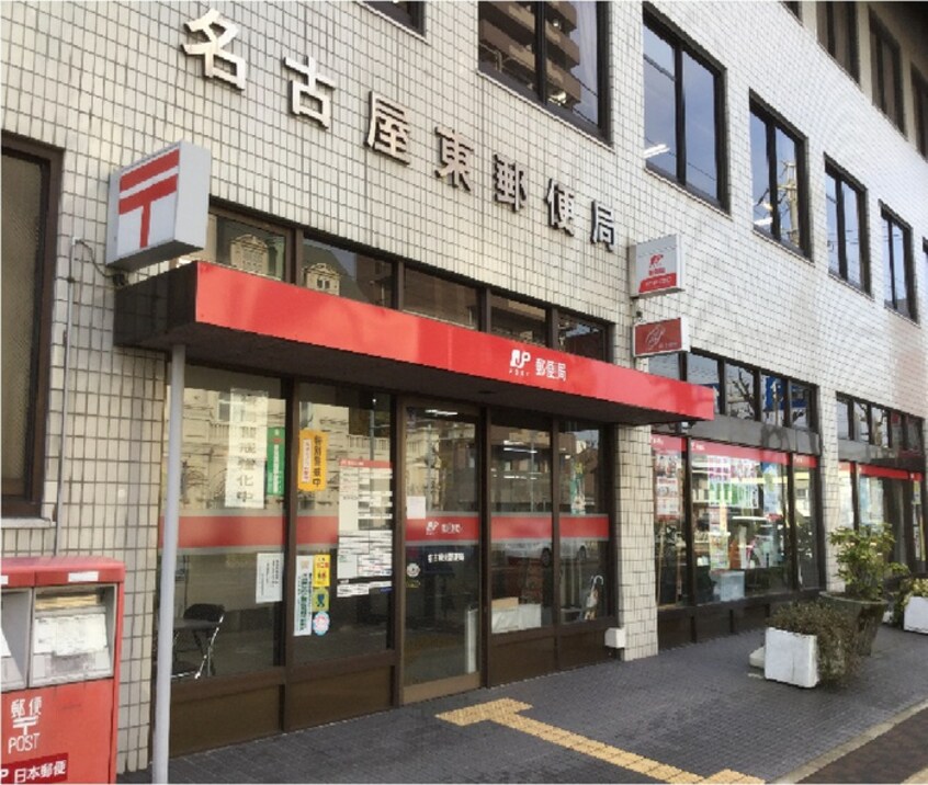名古屋東郵便局(郵便局)まで600m プレズ名古屋徳川