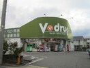 Ｖｄｒｕｇ(ドラッグストア)まで752m エントピアＭ