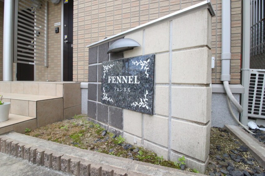 エントランス部分 ＦＥＮＮＥＬ