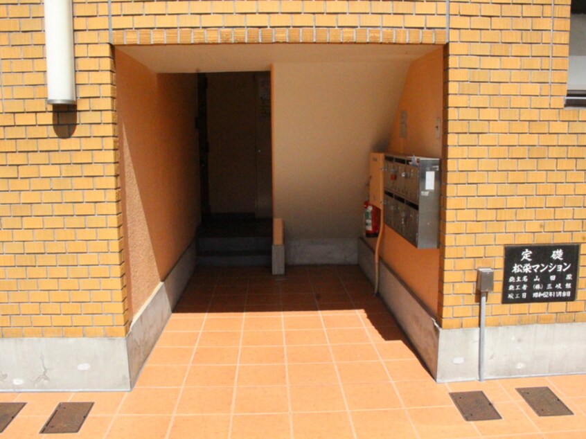 エントランス部分 松栄マンション