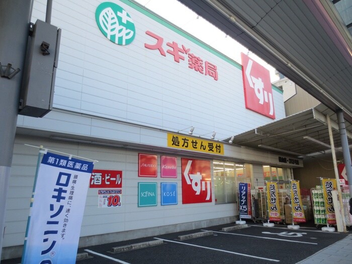 スギ薬局桜山店(ドラッグストア)まで525m ベルマインド滝子