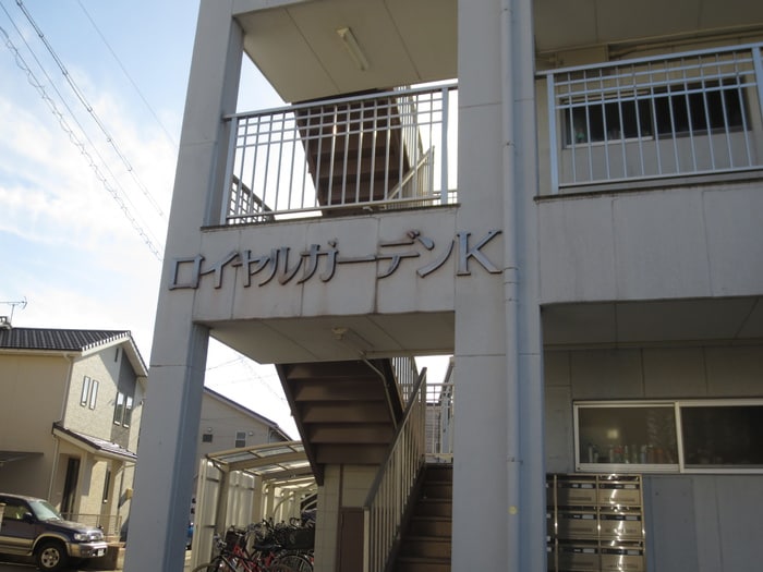 エントランス部分 ロイヤルガ－デンＫ