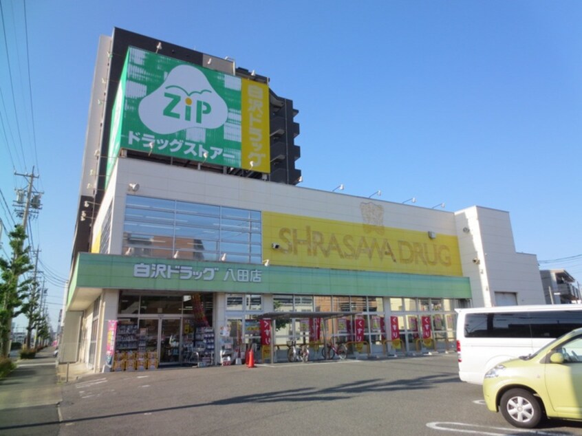 ジップドラッグ白沢八田店(ドラッグストア)まで825m パークハウス山清