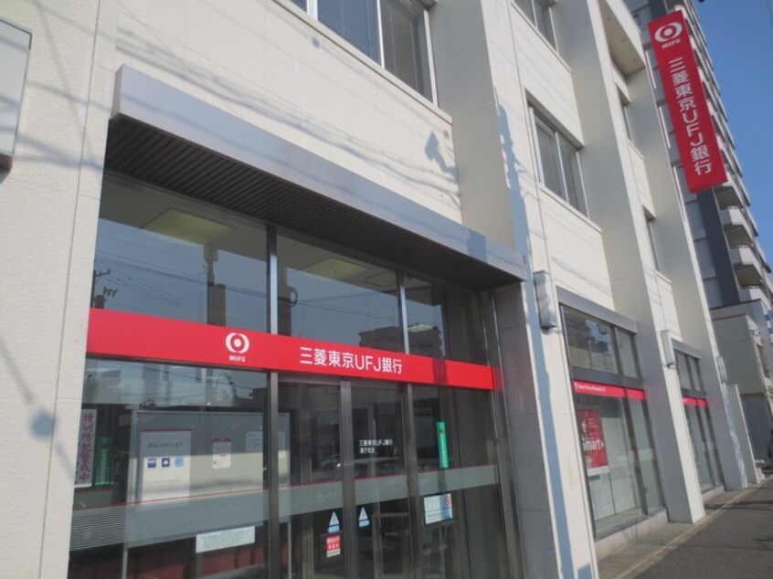 三菱UFJ銀行(銀行)まで1700m リバ－サイドガ－デン