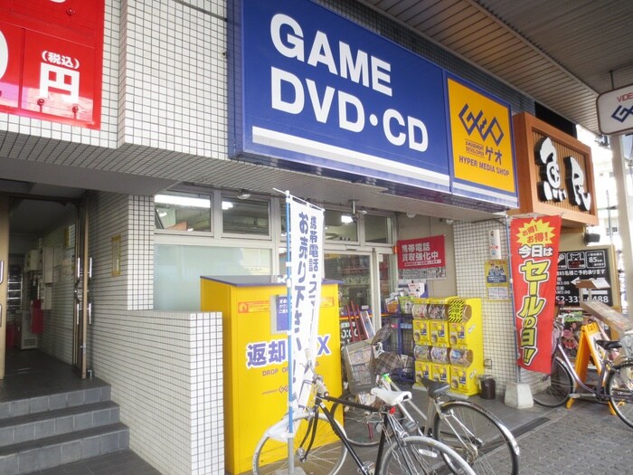 ゲオ(ビデオ/DVD)まで788m リバ－サイドガ－デン