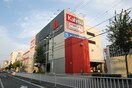 カーマホームセンター(電気量販店/ホームセンター)まで860m 前山コートハウス