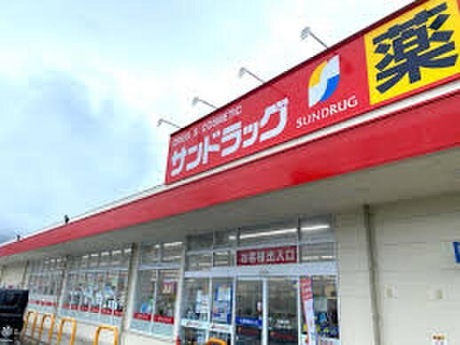 サンドラッグ半城土中町店(ドラッグストア)まで134m エルメゾンＢ