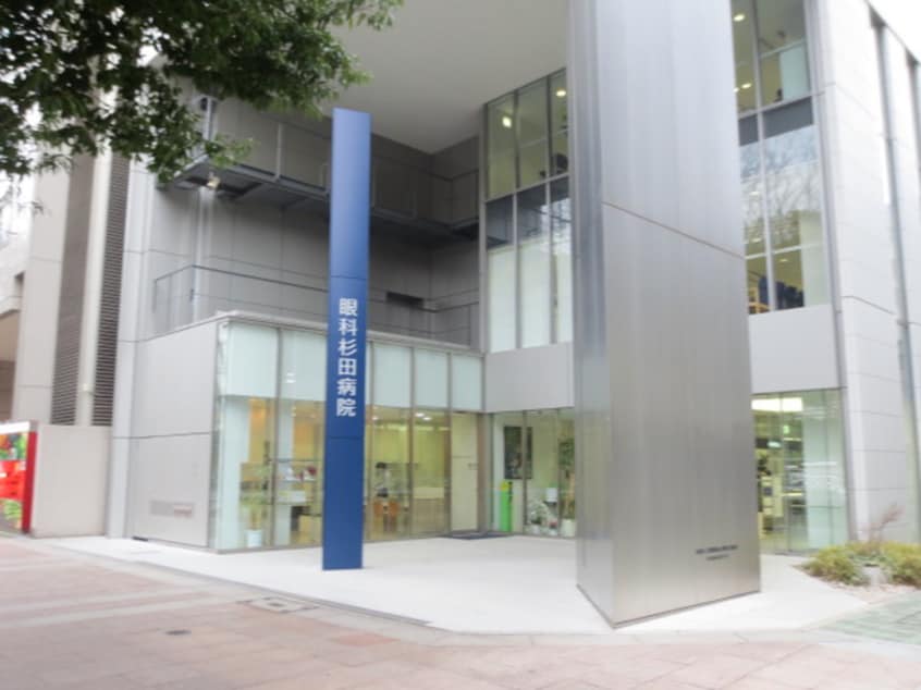 眼科杉田病院(病院)まで400m 音羽壱番館ＳＡＫＡＥ