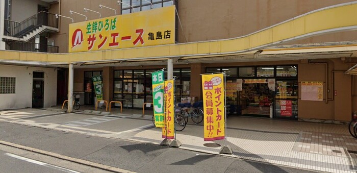 サンエース亀島店(スーパー)まで350m Meieki　Hills