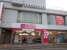 マックスバリュ本郷店(スーパー)まで280m 音羽本郷ビル