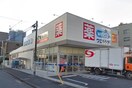 ウエルシア名古屋代官町店(ドラッグストア)まで547m Conde葵一丁目