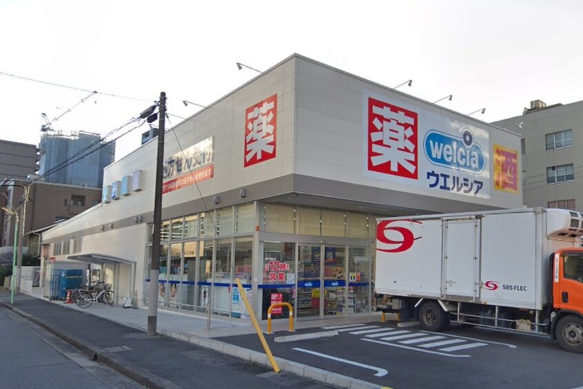 ウエルシア名古屋代官町店(ドラッグストア)まで547m Conde葵一丁目