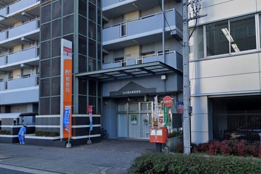 名古屋白壁郵便局(郵便局)まで244m プレイス白壁