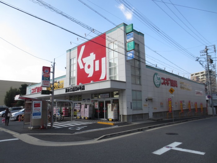 スギ薬局　清水口店(ドラッグストア)まで197m プレイス白壁